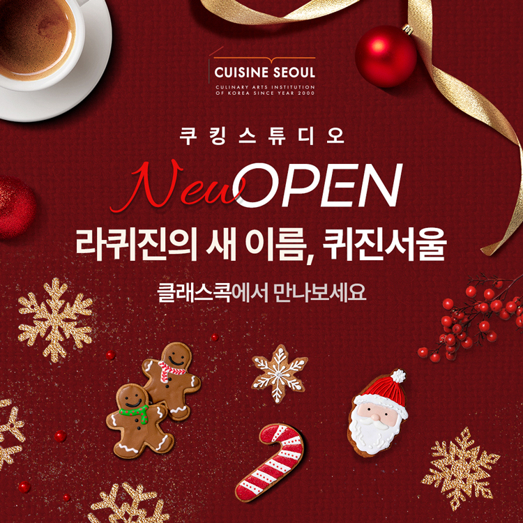 퀴진서울 쿠킹스튜디오 NEW OPEN 기념 수강 후기 이벤트