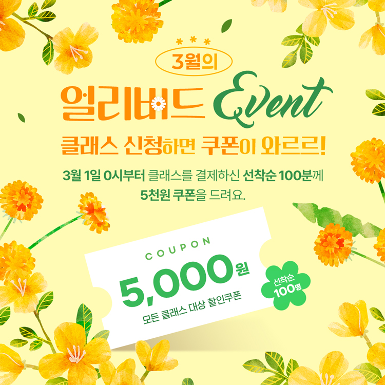 3월 얼리버드 이벤트