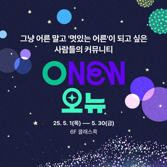 '멋있는 어른'이 되고 싶은 당신을 위한 클래스🤍