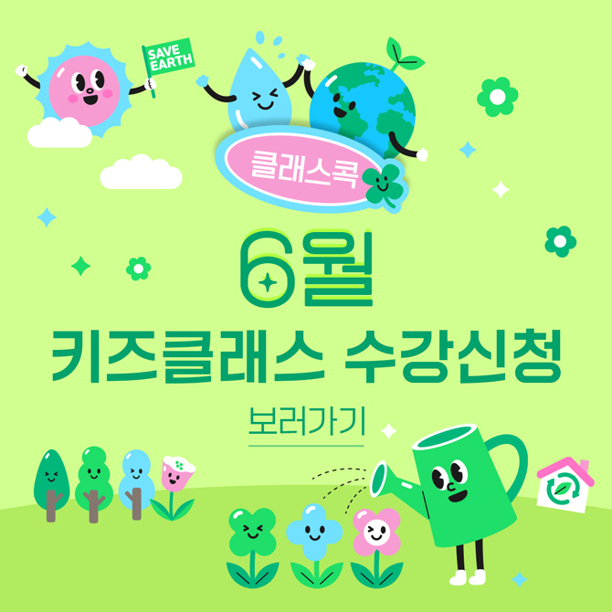 🍀6월 클래스 수강 일정 안내