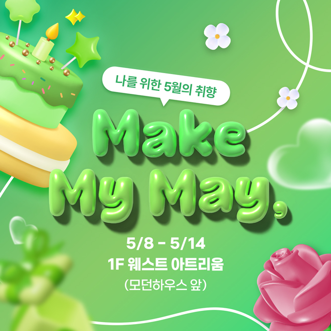 Make My May - 원데이 클래스 체험 팝업