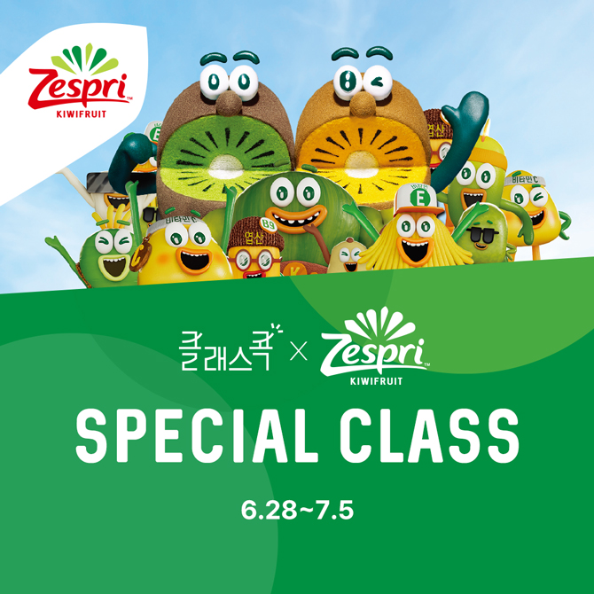 [클래스콕X제스프리] Special Class