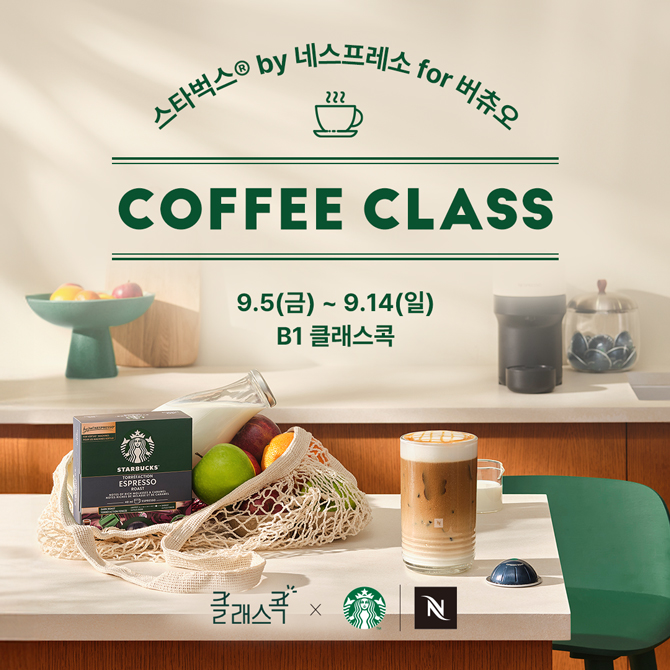 스타벅스® by 네스프레소 for 버츄오​ Special Class​