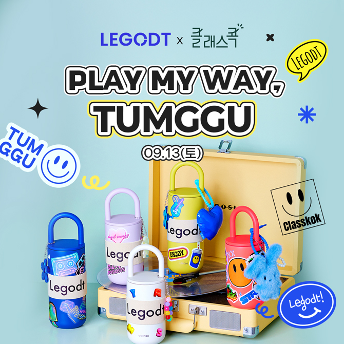 [레고트 X 클래스콕] PLAY MY WAY, TUMGGU