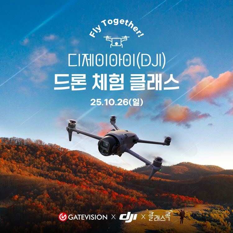 Fly Together! 디제이아이(DJI) 드론 체험 클래스