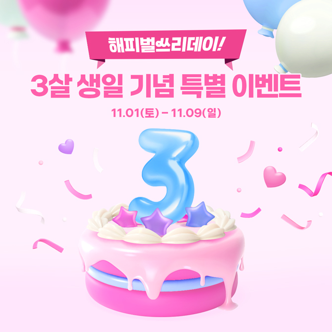 [클래스콕 브랜드런칭 3주년] 해피벌쓰리데이! Happy Birth3day