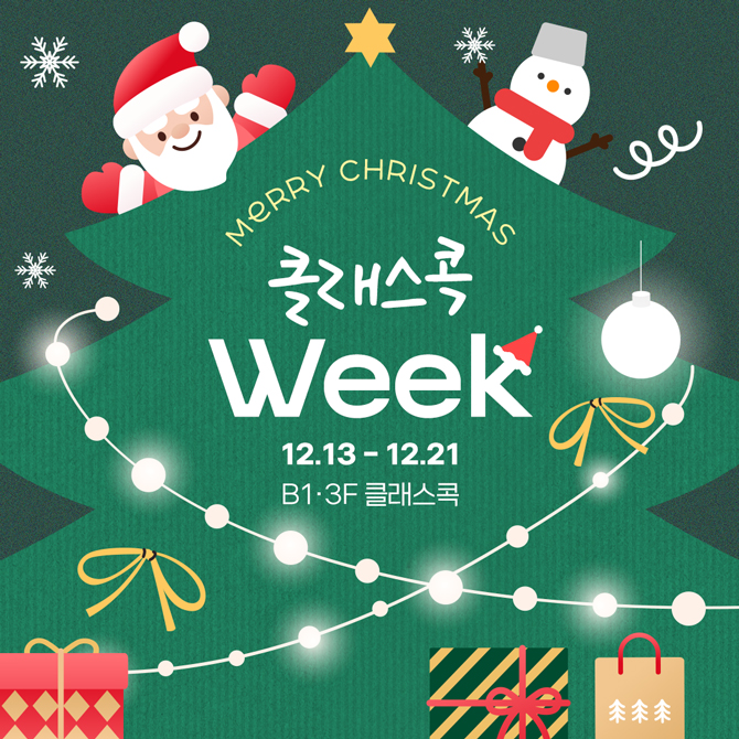 12월 클래스콕 WEEK 이벤