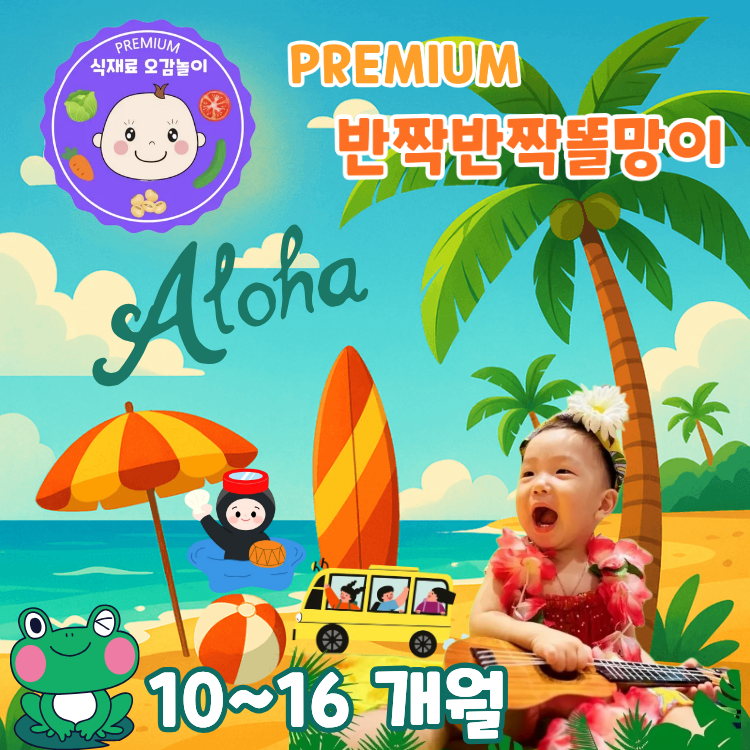 [1월/금] 프리미엄 식재료오감놀이 반짝반짝똘망이의 썸네일 이미지입니다.