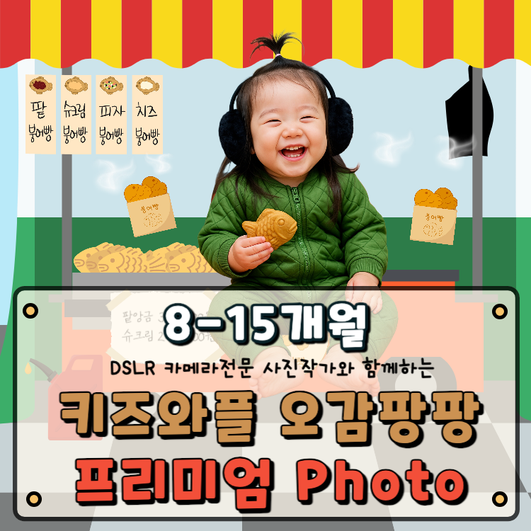 [1월/화] 키즈와플 오감팡팡 프리미엄 Photo의 썸네일 이미지입니다.