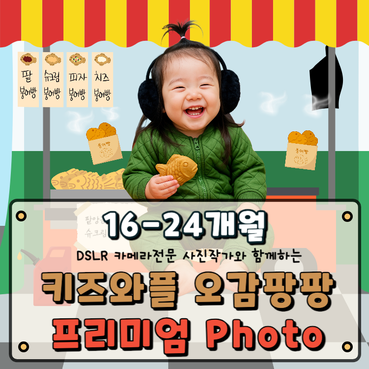 [1월/금] 키즈와플 오감팡팡 프리미엄 Photo의 썸네일 이미지입니다.