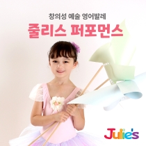 [1월/토]줄리스 리틀스타 발레테크닉반의 썸네일 이미지입니다.