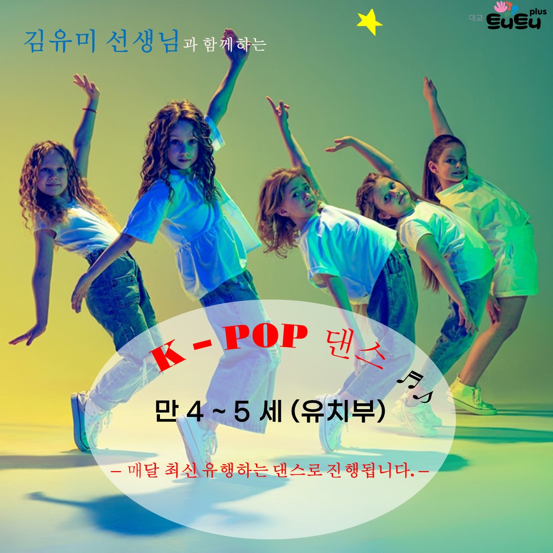 [1월/수]K-POP 댄스의 썸네일 이미지입니다.