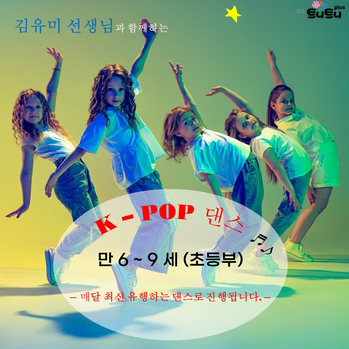 [1월/수]K-POP 댄스의 썸네일 이미지입니다.