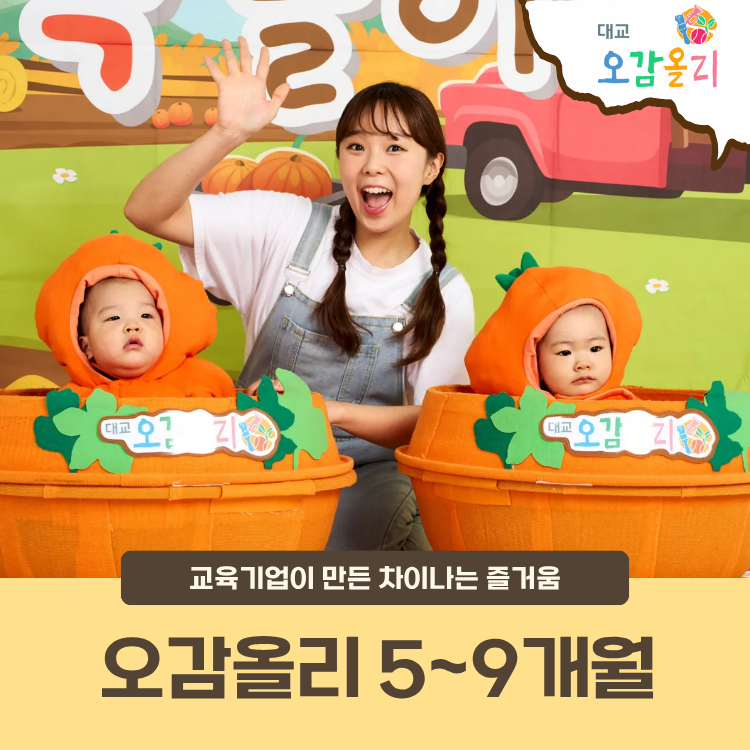 [1월/수]오감올리의 썸네일 이미지입니다.