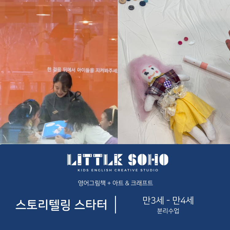 [2월/일] 리틀소호 영어그림책 스토리텔링 스타터 (만 3~4세)의 썸네일 이미지입니다.