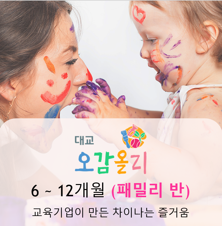 패밀리반 클래스로 엄마, 아빠 함께 참여하는 클래스입니다.