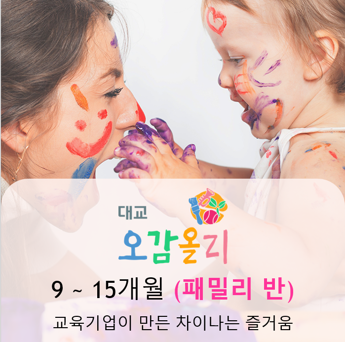 패밀리반 클래스로 엄마, 아빠 모두 함꼐 참여하는 수업입니다.