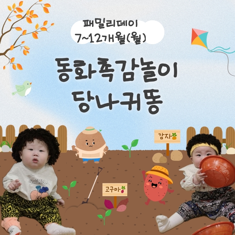 패밀리데이) 동화촉감놀이 당나귀똥(월) (7~12개월)의 썸네일 이미지입니다.
