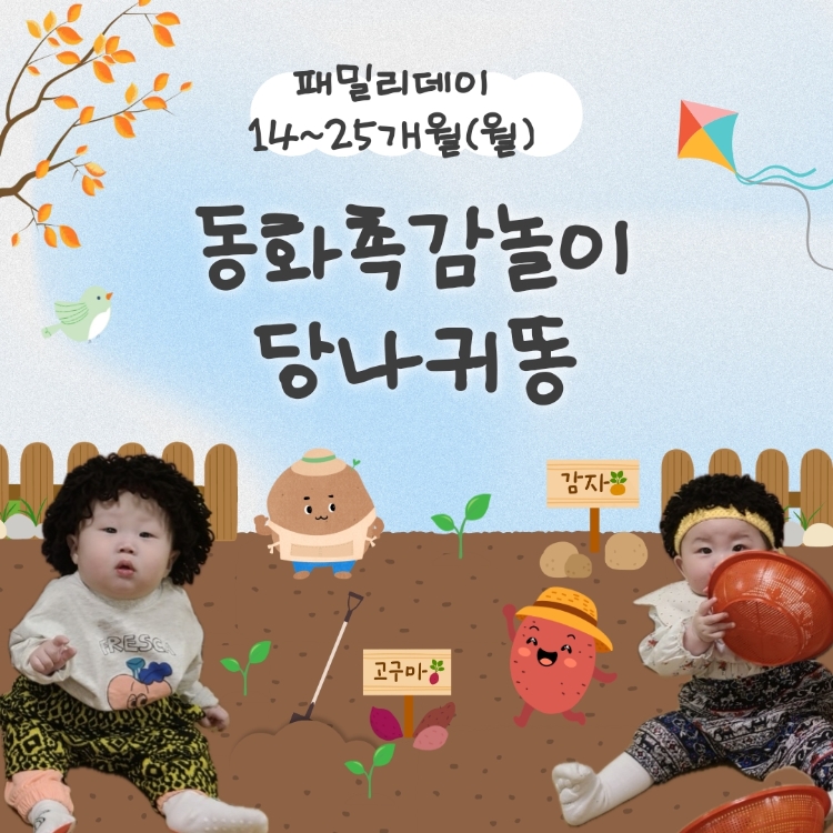 패밀리데이)동화촉감놀이 당나귀똥(월)의 썸네일 이미지입니다.