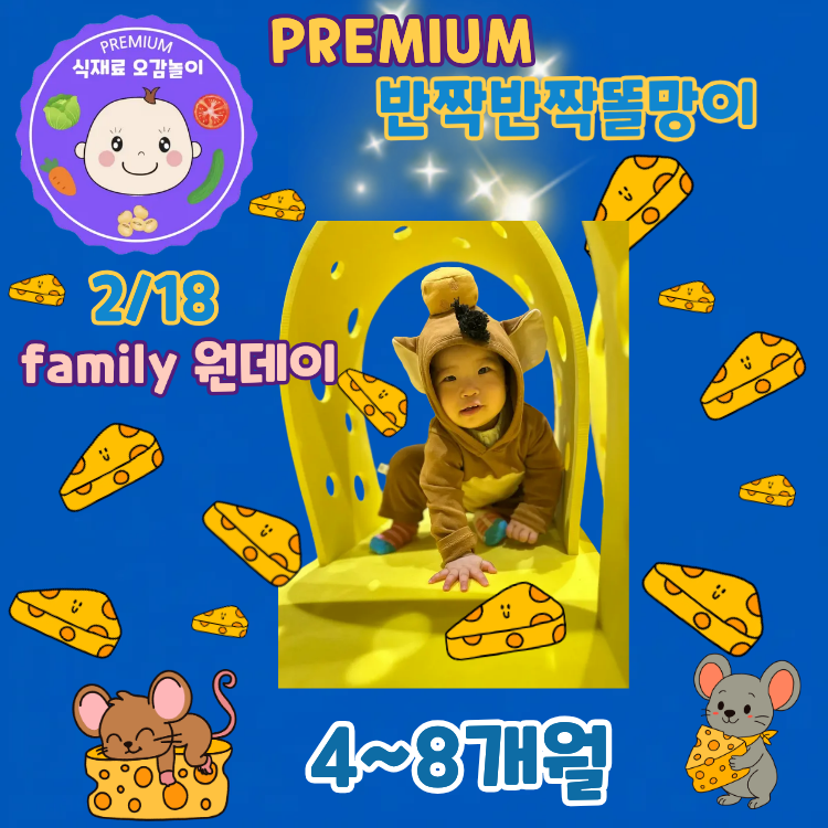[2월/패밀리원데이] 프리미엄 식재료오감놀이 반짝반짝똘망이의 썸네일 이미지입니다.