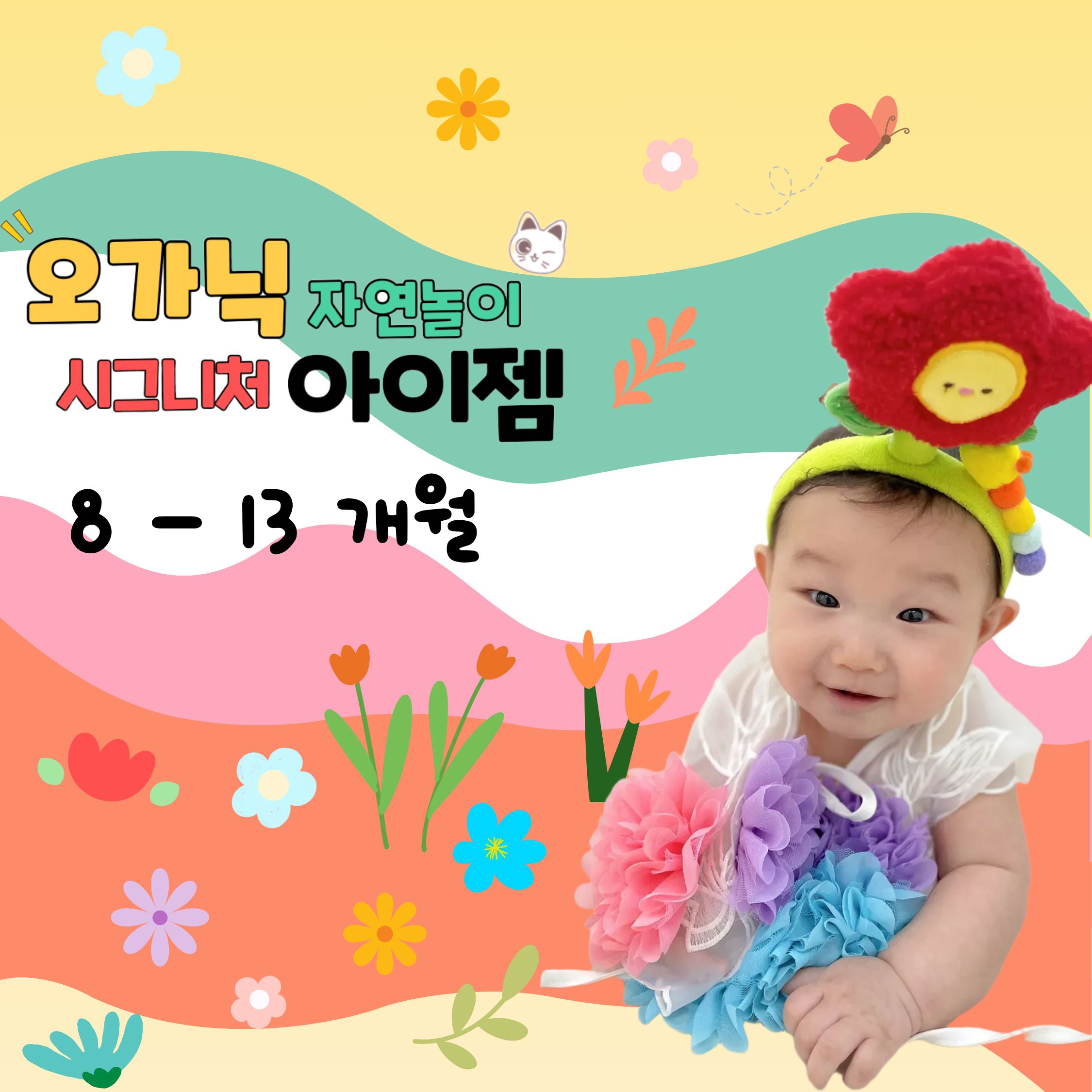 [3월/월]오가닉 자연놀이 시그니처 아이젬의 썸네일 이미지입니다.