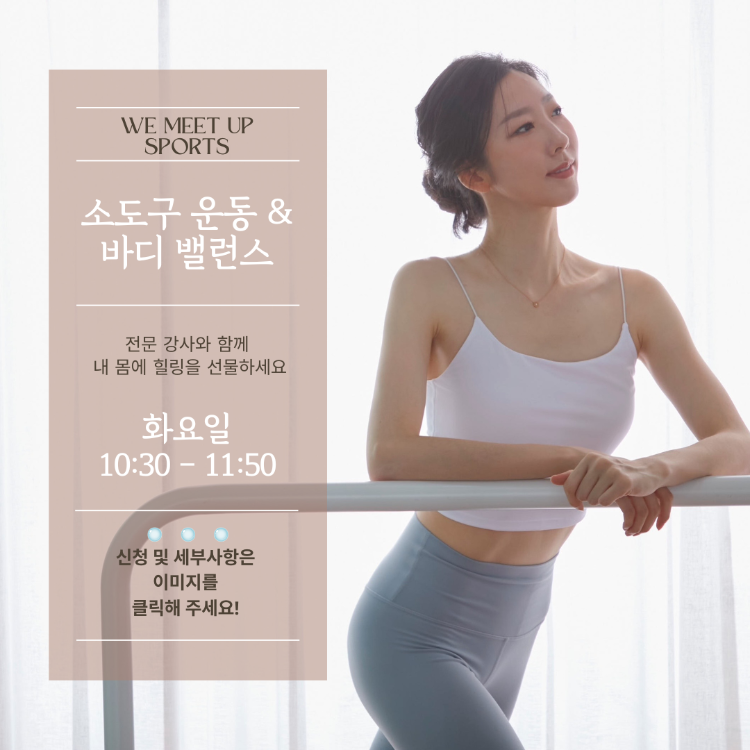 [3월/화] 소도구 운동 & 바디 밸런스의 썸네일 이미지입니다.