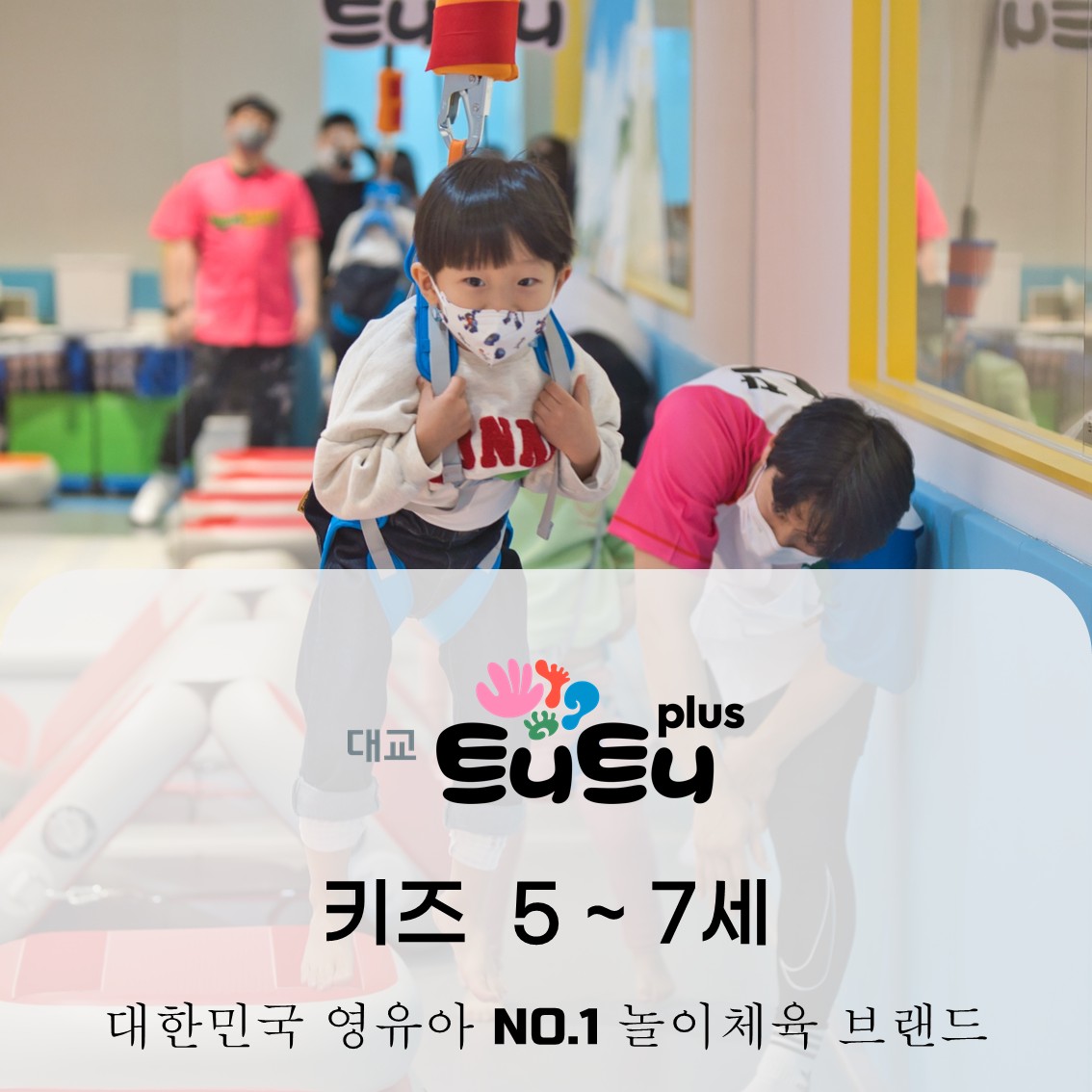 [3월1일/원데이]트니트니 키즈 5~7세(혼자반)의 썸네일 이미지입니다.