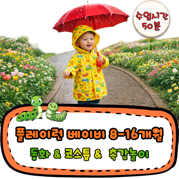 [4월/목] 플레이런 베이비 동화 & 코스튬 & 촉감놀이의 썸네일 이미지입니다.