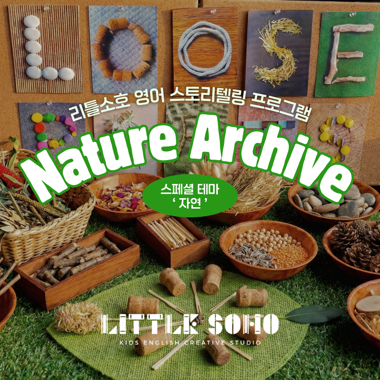 [3월/일요 원데이/부모동반]리틀소호 Nature Archive with 《Tap the Magic Tree》의 썸네일 이미지입니다.