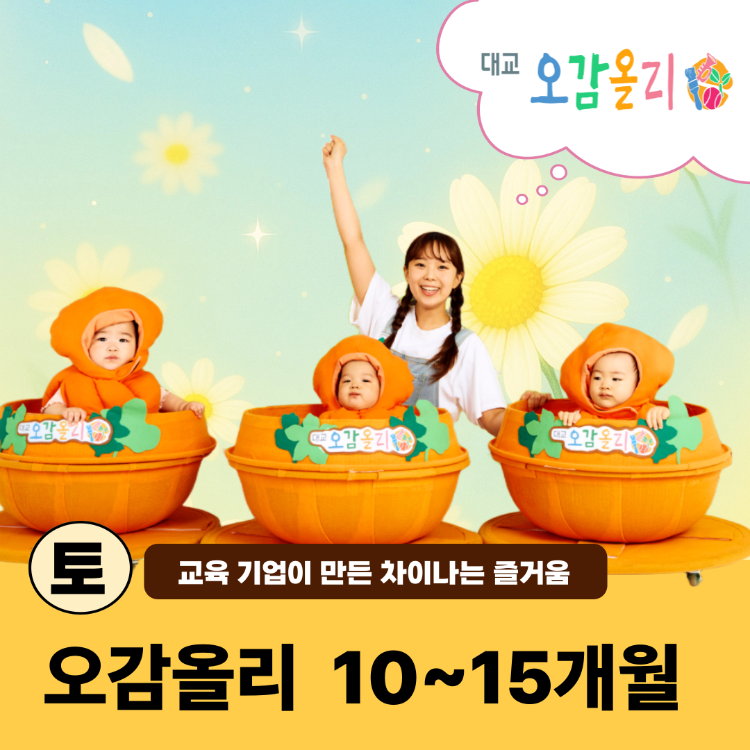 [4월/토]오감올리의 썸네일 이미지입니다.