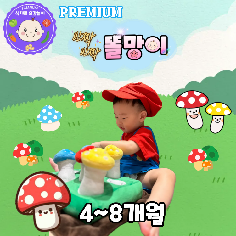 [6월/금] 프리미엄 식재료오감놀이 반짝반짝똘망이 (4~8개월)의 썸네일 이미지입니다.