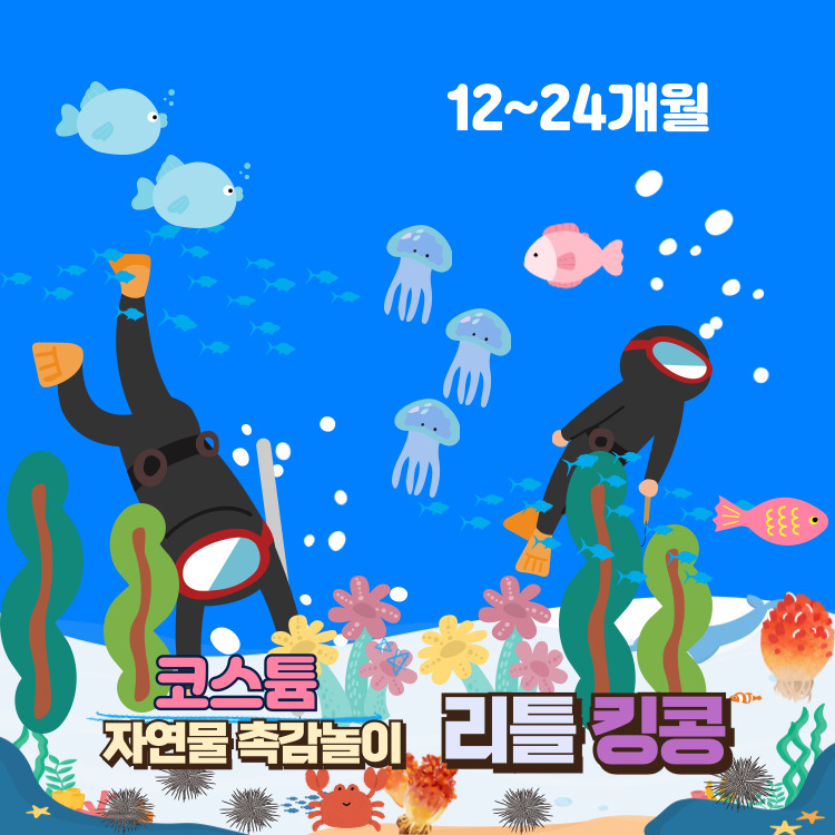 [6월/금]코스튬 자연물 촉감놀이 리틀킹콩 (12~24개월)의 썸네일 이미지입니다.