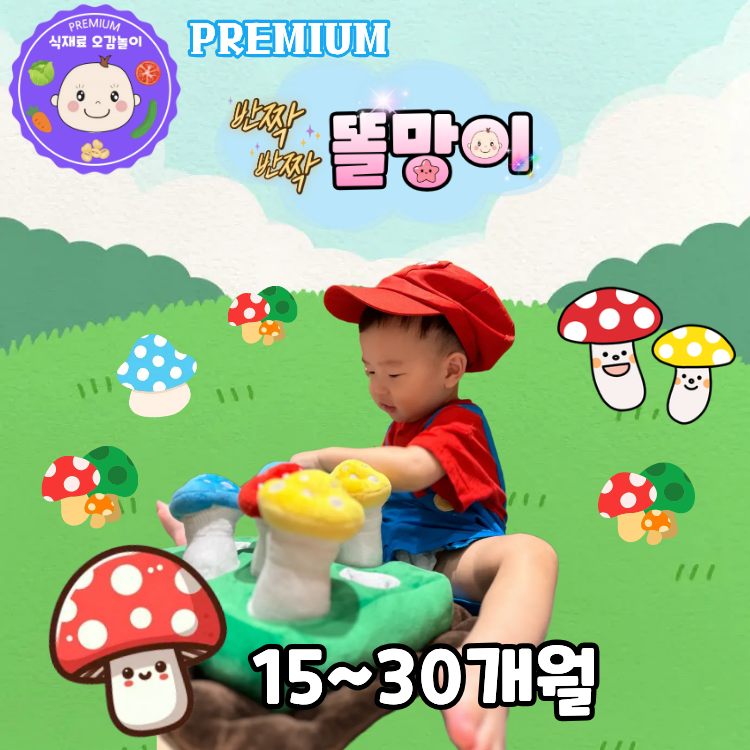 [6월/금] 프리미엄 식재료오감놀이 반짝반짝똘망이 (15~30개월)의 썸네일 이미지입니다.