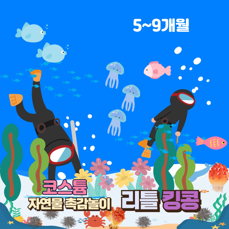 [6월/금]코스튬 자연물 촉감놀이 리틀킹콩 (5~9개월)의 썸네일 이미지입니다.