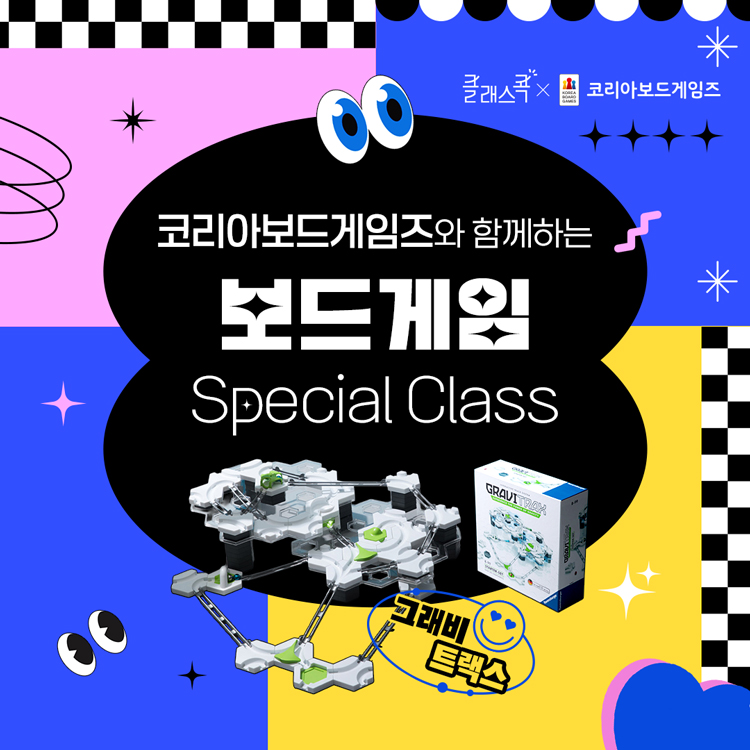 [Special] 그래비트랙스 원데이클래스 by.코리아보드게임즈의 썸네일 이미지입니다.