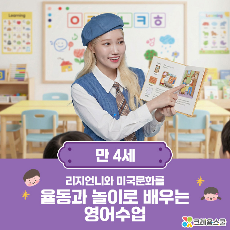 [6월/일/원데이] 🌎리지 언니와 미국 문화를 율동과 놀이로 체험하며 배우는 영어 (만 4세)의 썸네일 이미지입니다.