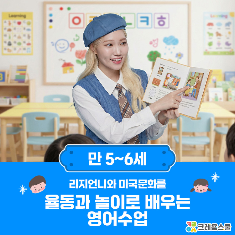 [6월/일/원데이] 🌎리지 언니와 미국 문화를 율동과 놀이로 체험하며 배우는 영어 (만 5~6세)의 썸네일 이미지입니다.