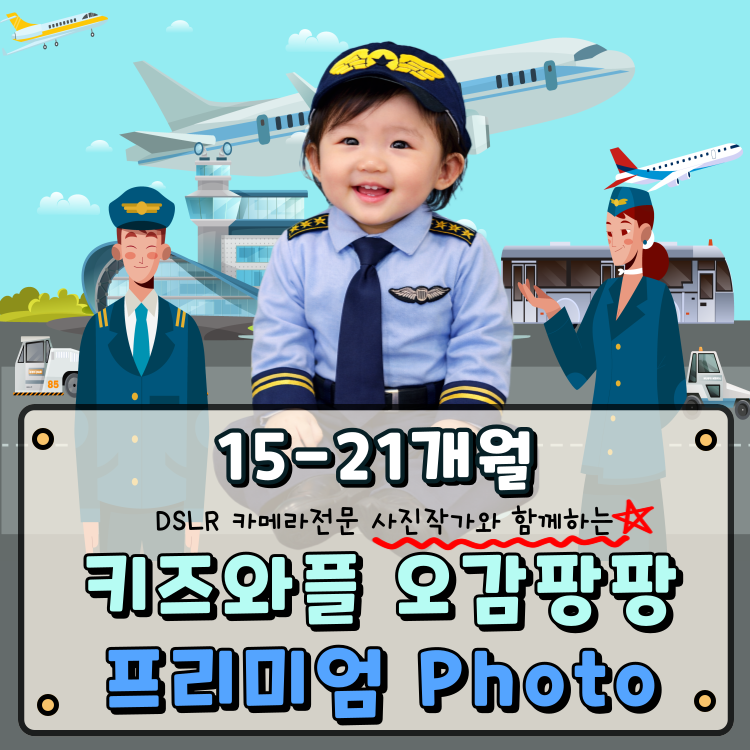 [5월/금] 키즈와플 오감팡팡 프리미엄 Photo (15~21개월)의 썸네일 이미지입니다.