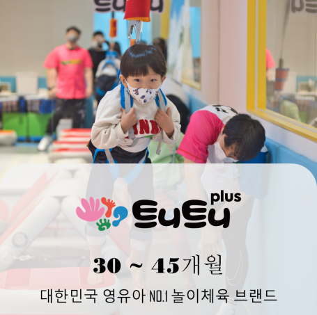 [5.31 트니트니 원데이] (30~45개월)의 썸네일 이미지입니다.