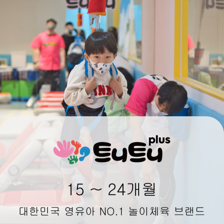 [5.31 트니트니 원데이] (15~24개월)의 썸네일 이미지입니다.