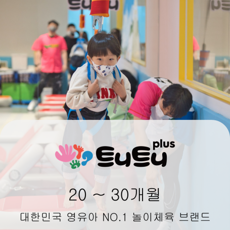 [5.31 트니트니 원데이] (20~30개월)의 썸네일 이미지입니다.