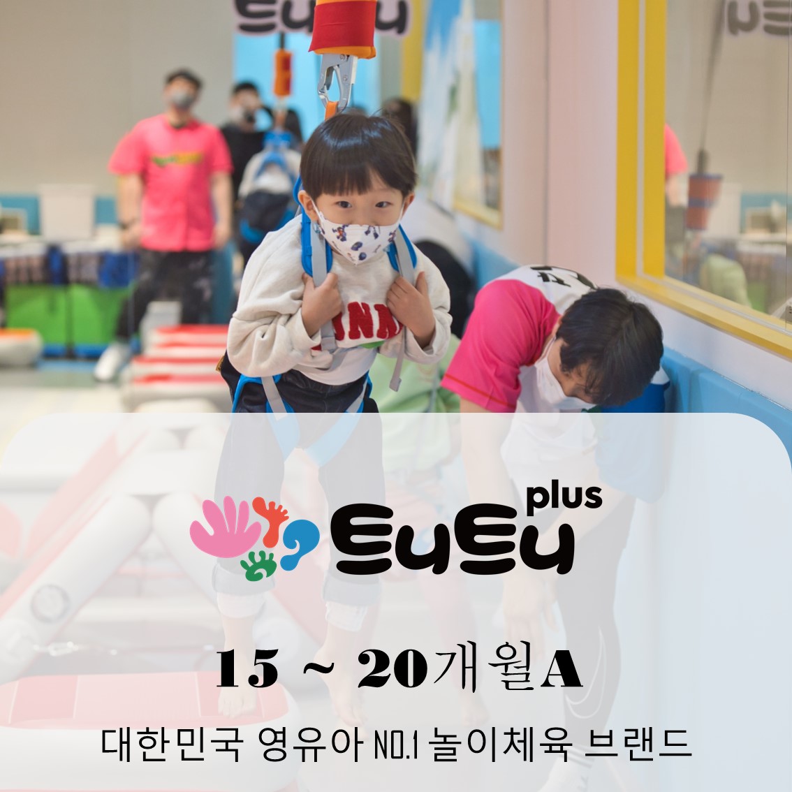 [6월/목]트니트니A (15~20개월)의 썸네일 이미지입니다.