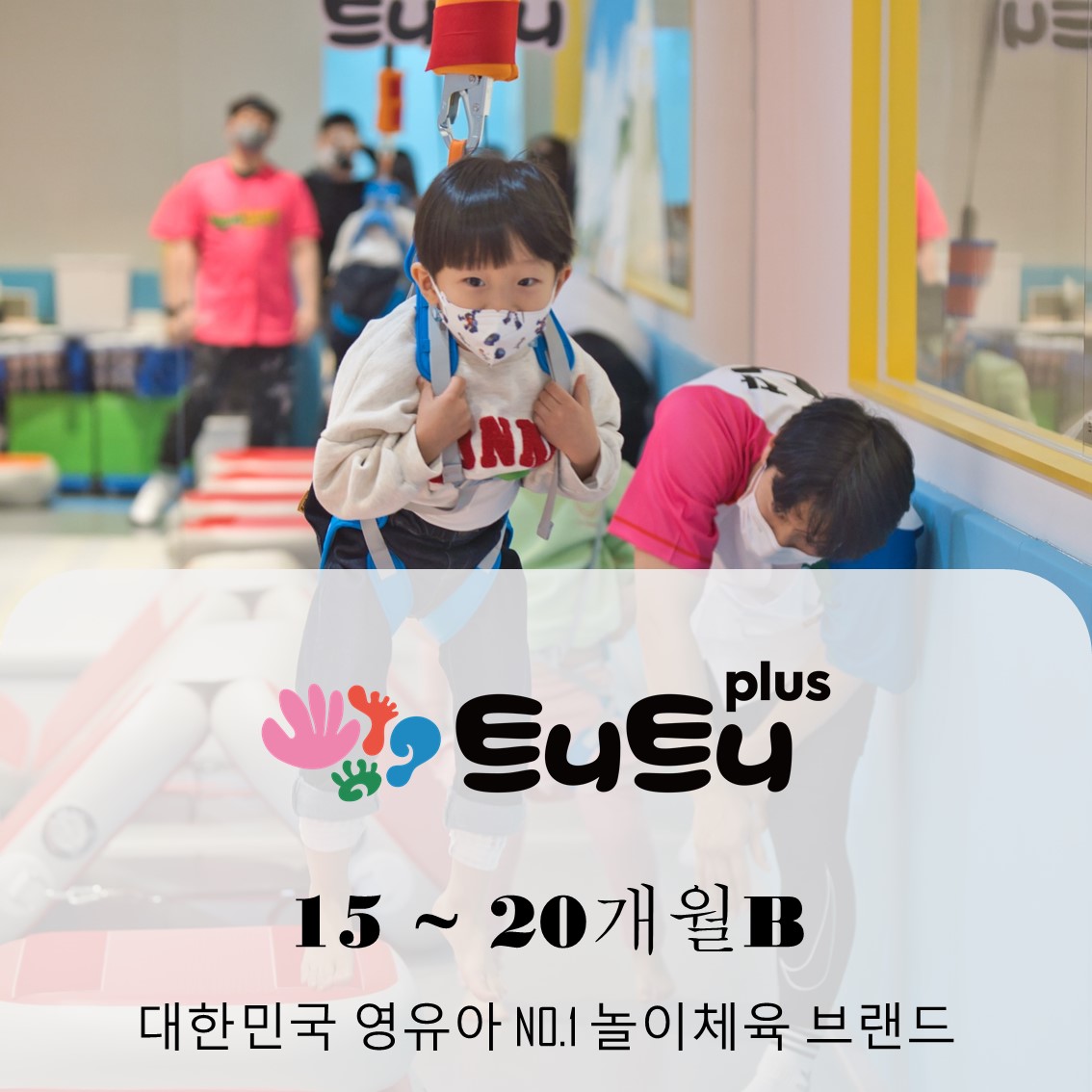 [6월/목]트니트니B (15~20개월)의 썸네일 이미지입니다.