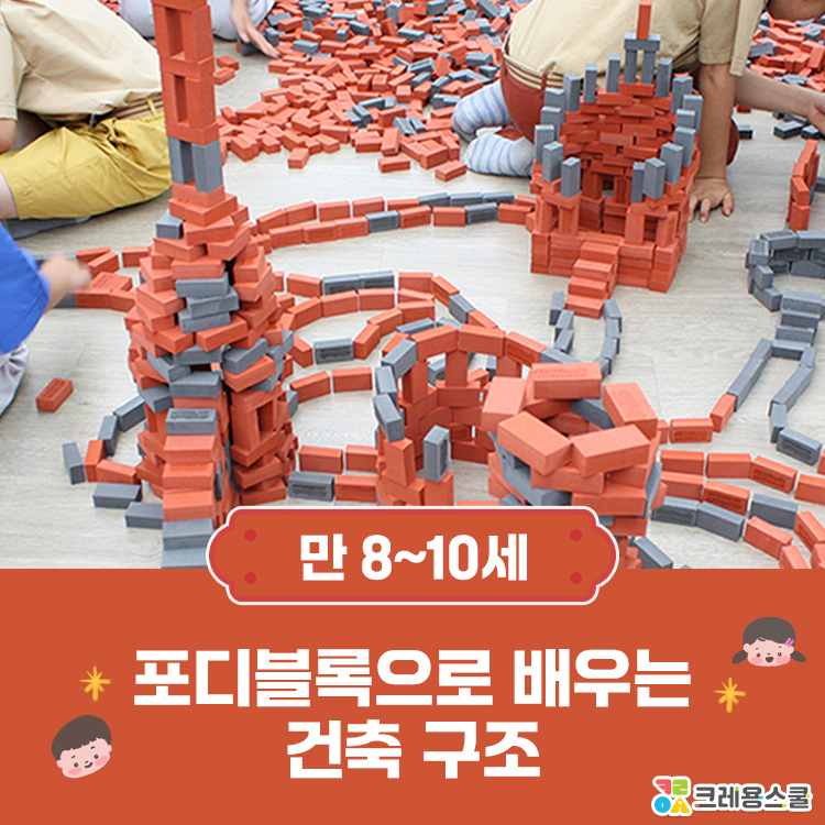 [6월/원데이] ⚽ 포디 블록으로 배우는 건축구조 '축구장 만들기'⚽ (만 6~10세)의 썸네일 이미지입니다.