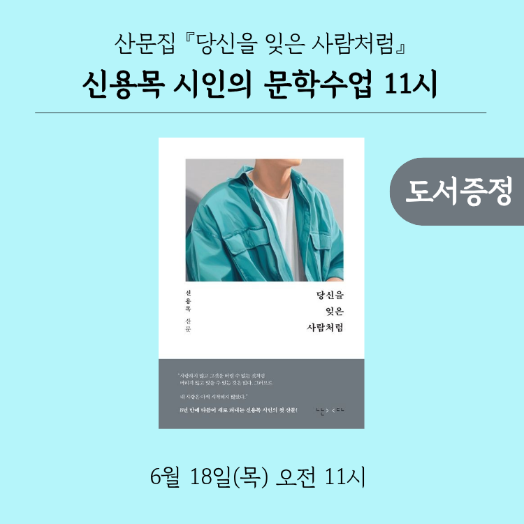 [문학 수업 11시] 5월 작가✒️ 오은 시인 『없음의 대명사』의 2번 썸네일 이미지입니다.