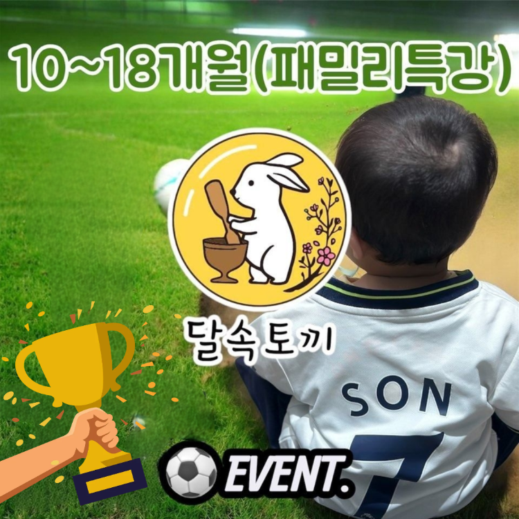 [Special]⚽ 달속토끼 명품 오감 촉감놀이터: 손흥민과 월드컵 (10~18개월)의 썸네일 이미지입니다.