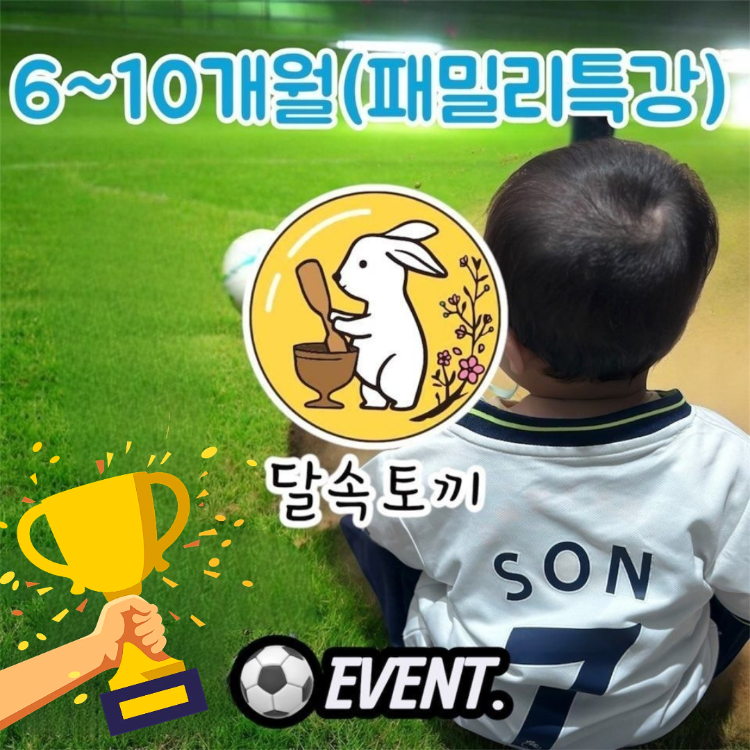 [Special]⚽ 달속토끼 명품 오감 촉감놀이터: 손흥민과 월드컵 (6~10개월)의 썸네일 이미지입니다.