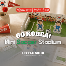 [Special] ⚽ [6월/원데이] 리틀소호 스페셜 영어 크래프트 클래스: Go Korea! Mini Soccer Stadium (만 4~6세)의 썸네일 이미지입니다.