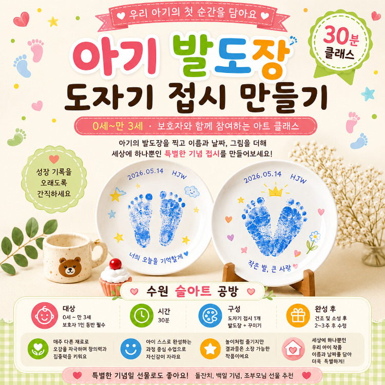 아기 발 도장 도자기 접시 만들기 (3~36개월)의 썸네일 이미지입니다.