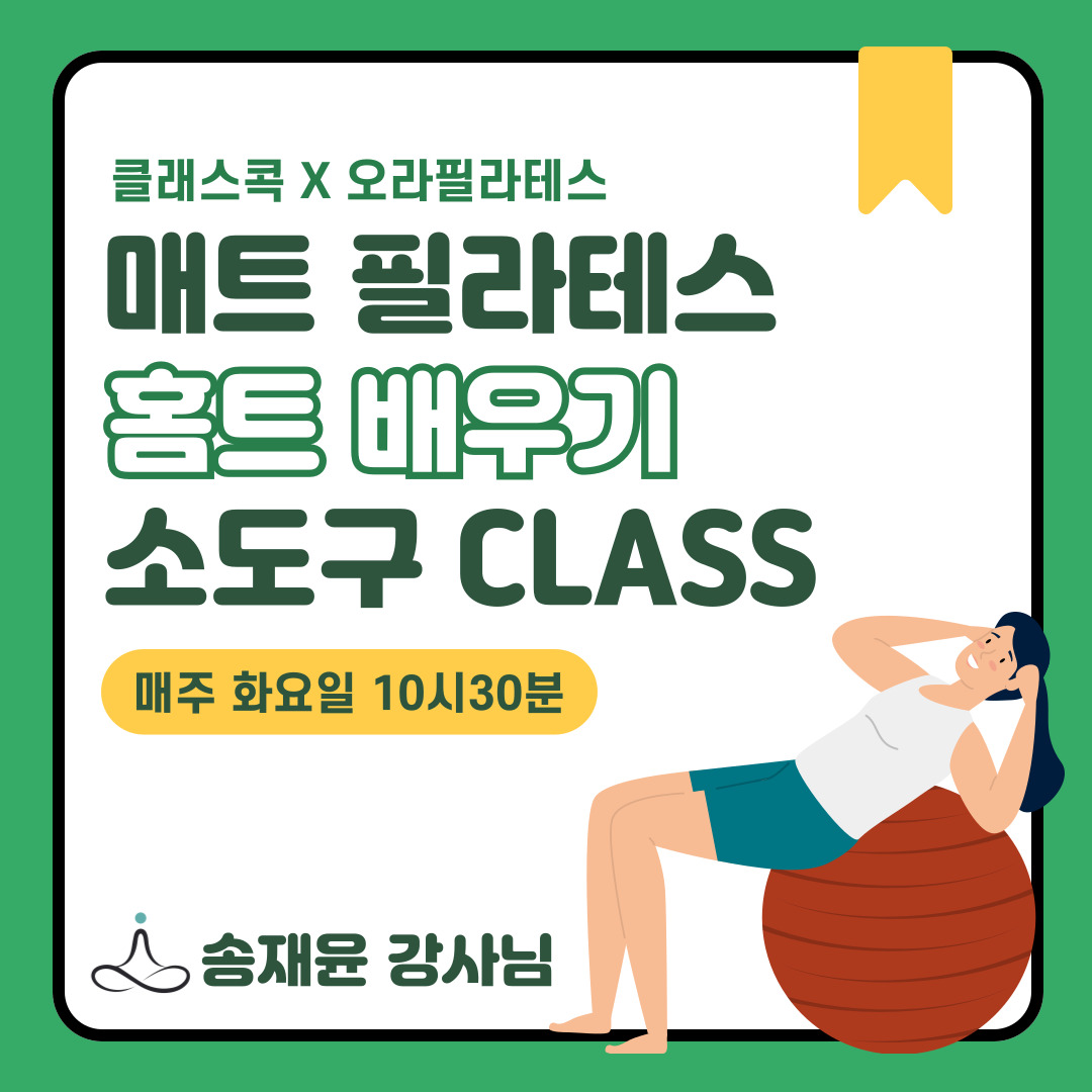 [8월/화] <매트필라테스> 소도구 필라테스로  몸매 라인 정리하기!의 썸네일 이미지입니다.